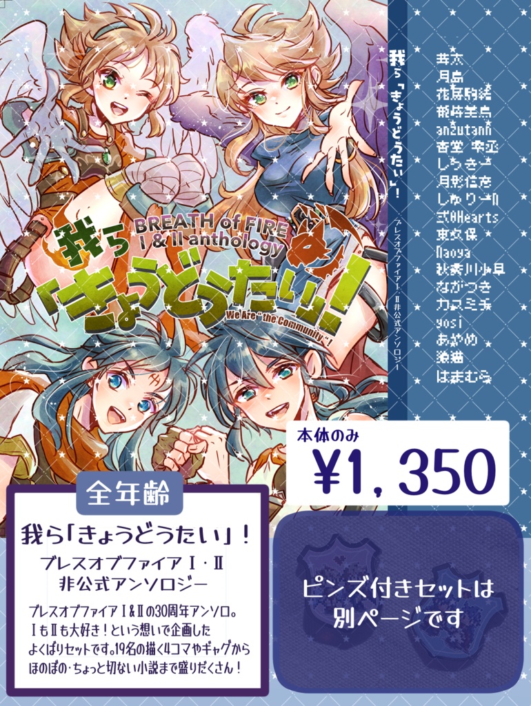 【本体のみ】ブレスオブファイアⅠ&Ⅱアンソロジー　我ら「きょうどうたい」！