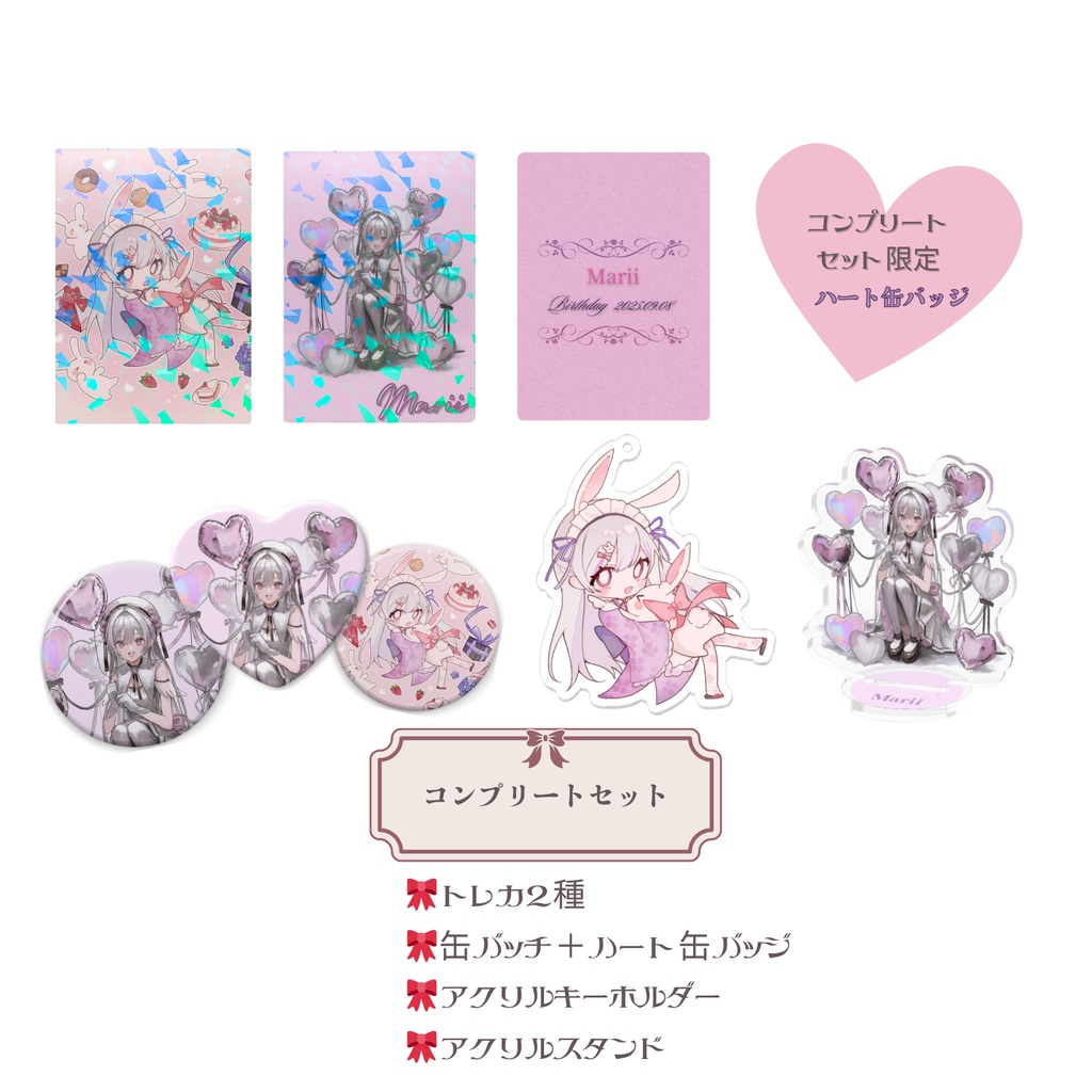 まりぃBIRTHDAY GOODS 2025 コンプリートセット