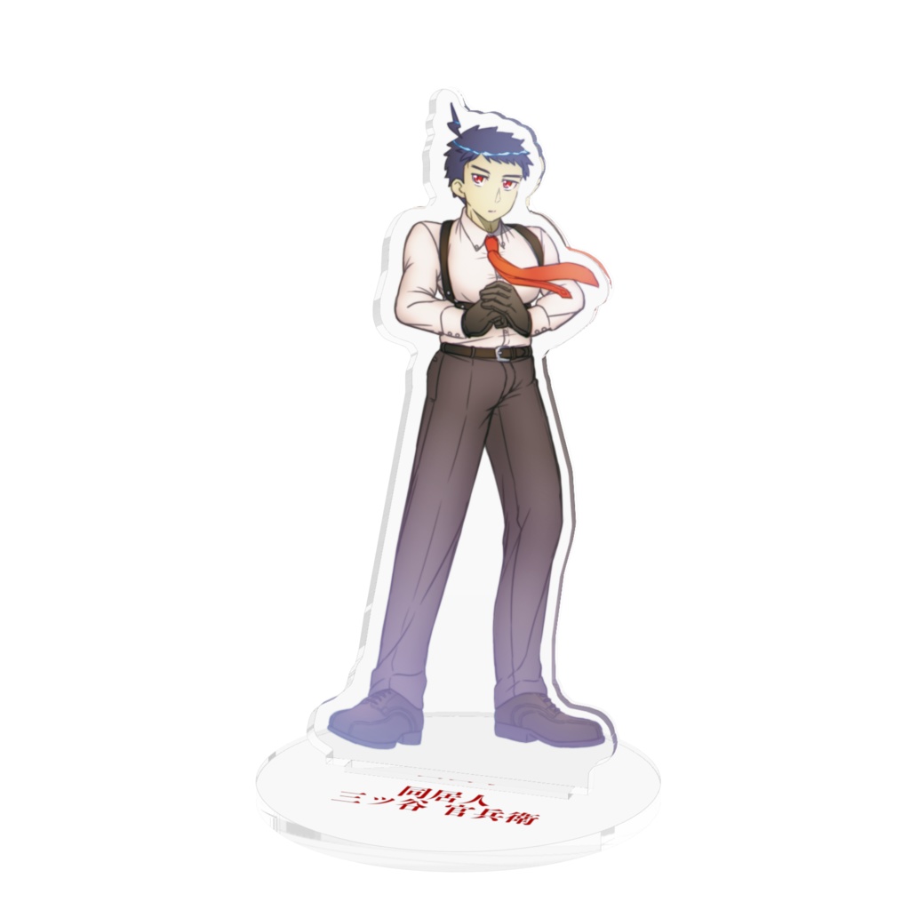 【アクリルフィギュア】探索者の立ち絵シリーズ:みつかんver