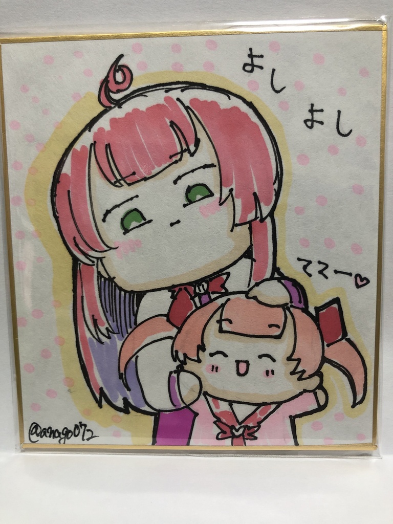 直筆ミニ色紙　ミツモト親子よしよし