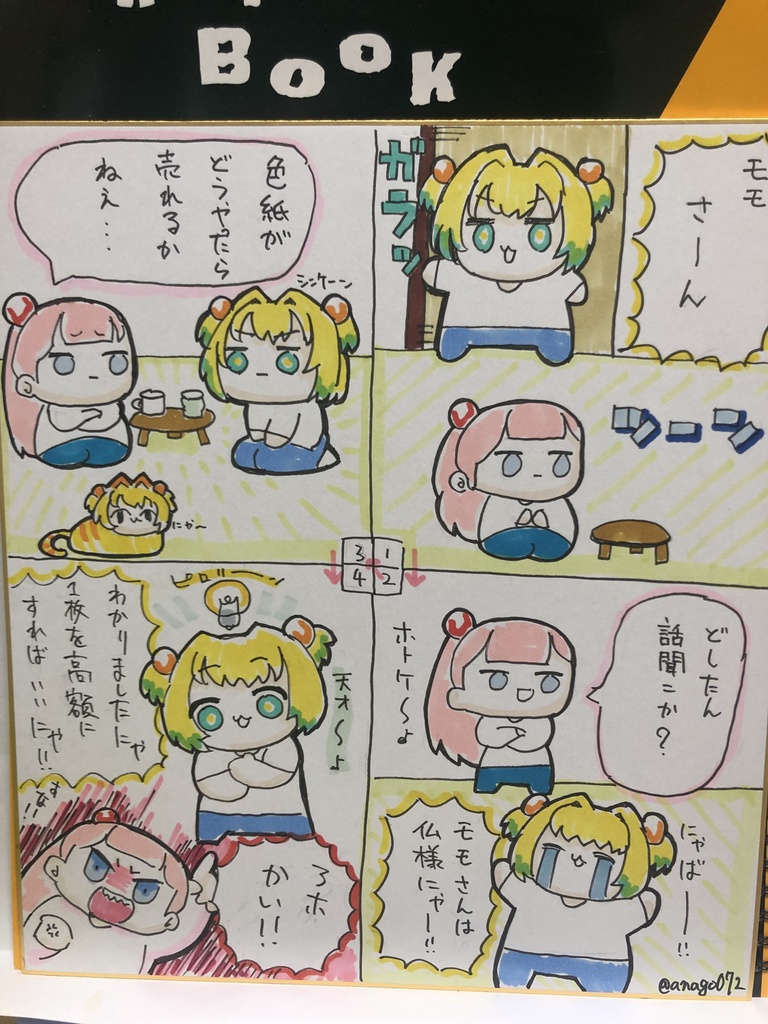 直筆大サイズ色紙　ガラツーン４コマ漫画色紙