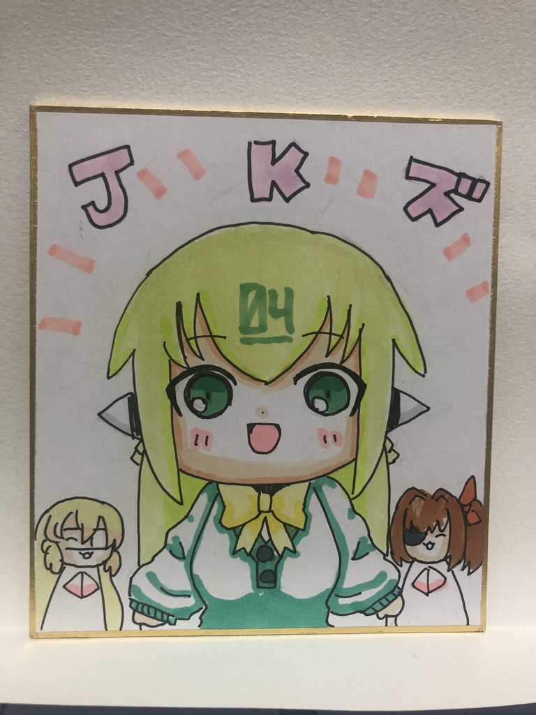 直筆ミニ色紙　JKエメラ