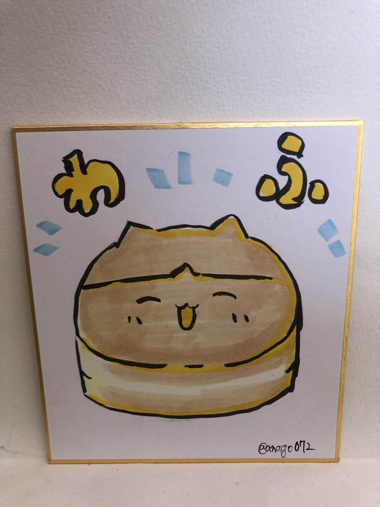 直筆ミニ色紙　わふベイクドモチョチョ