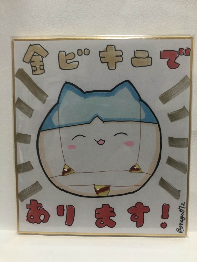 直筆ミニ色紙　アサギ金ビキニ