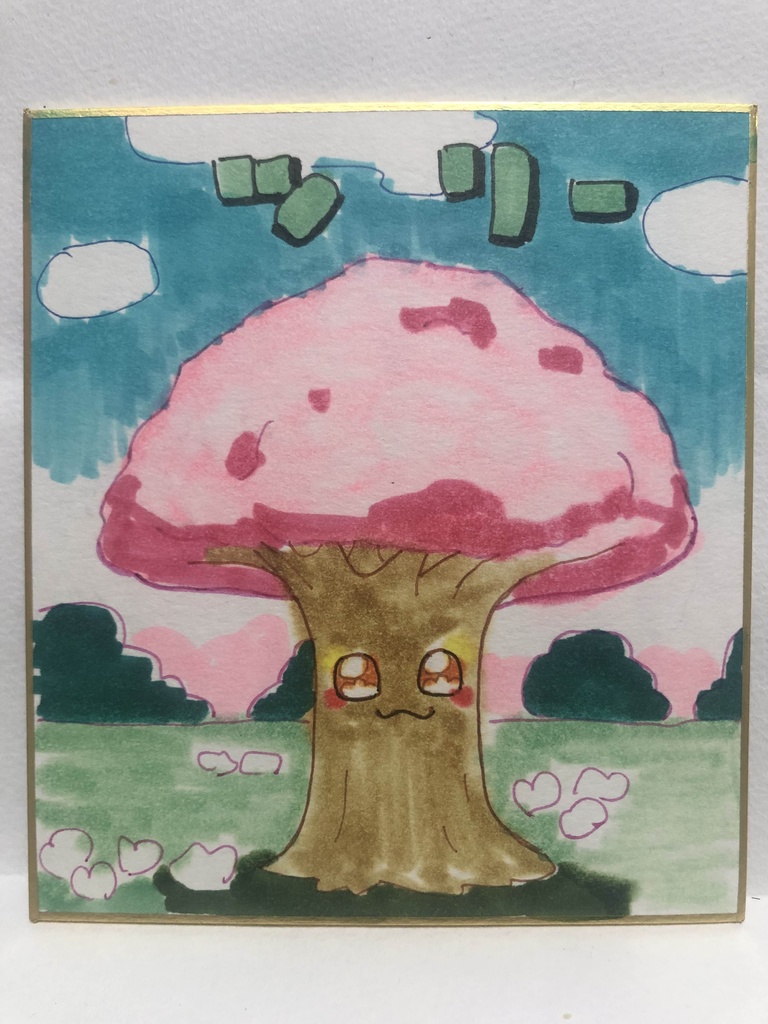 直筆ミニ色紙　ツリールン