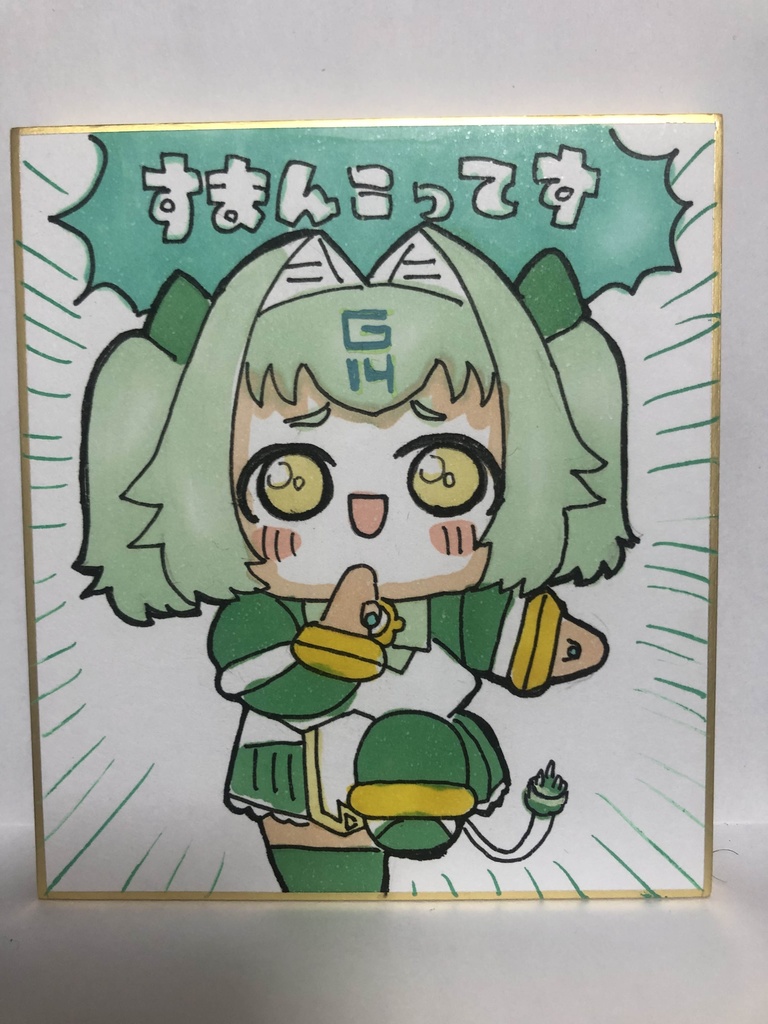 直筆ミニ色紙　すまんこってす