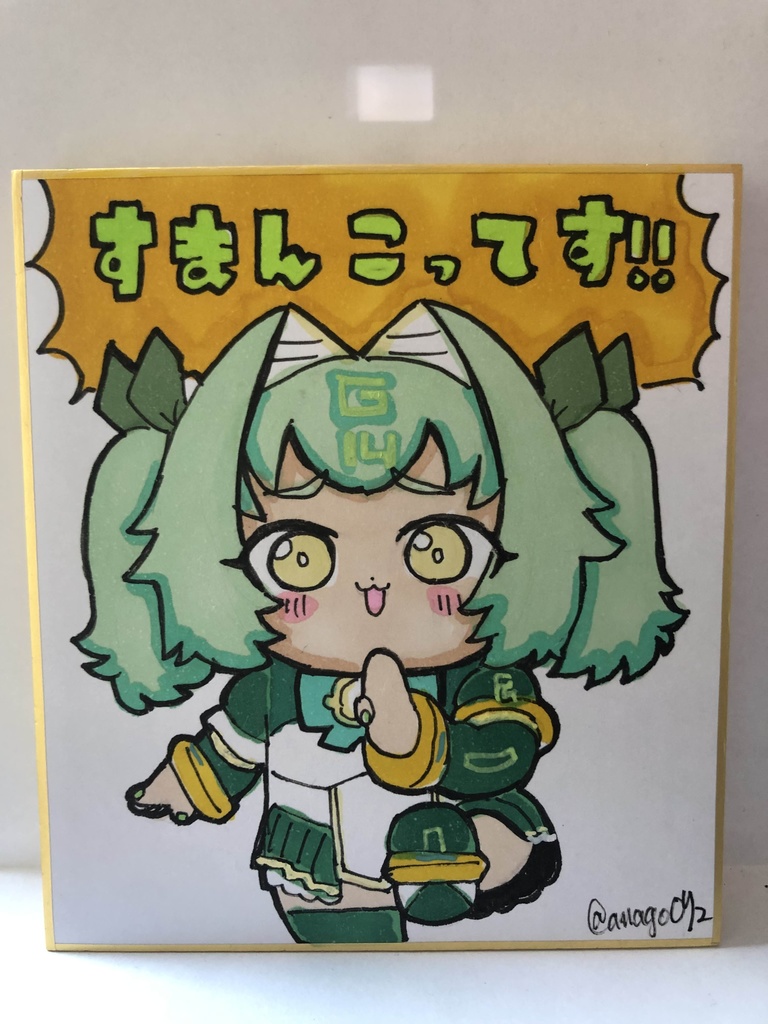 直筆ミニ色紙　すまんこってす