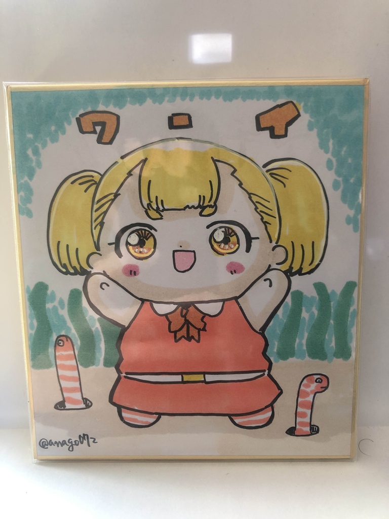 色紙　あなごちゃん