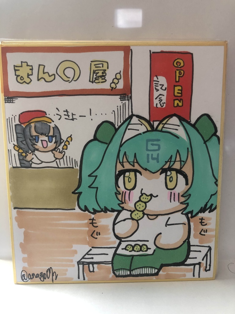 直筆ミニ色紙　まん〇屋