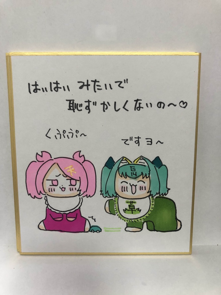 直筆ミニ色紙　緑ん坊