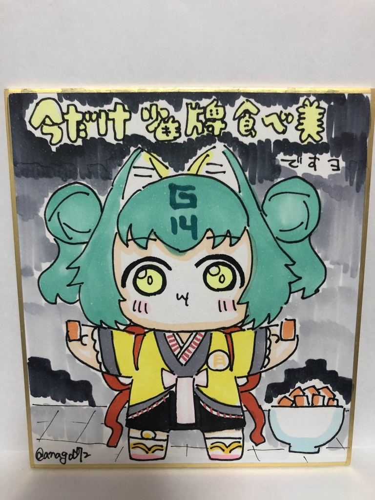 直筆ミニ色紙　今だけ雀牌食べ美