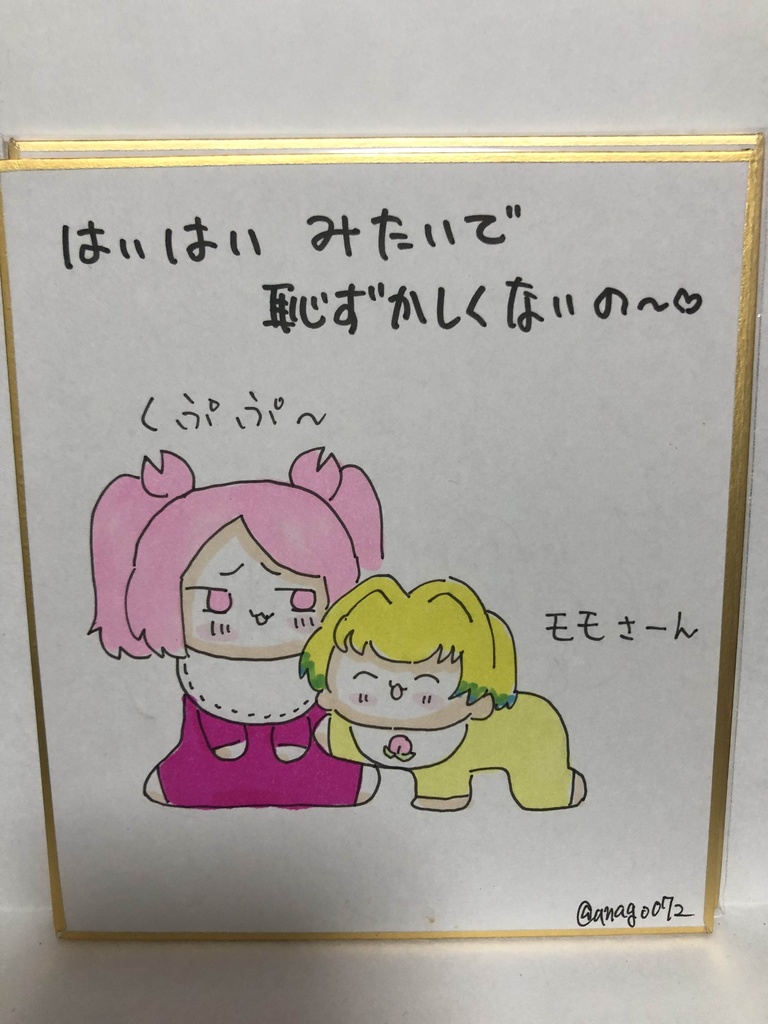 直筆ミニ色紙　ベビテン・ベビパイン