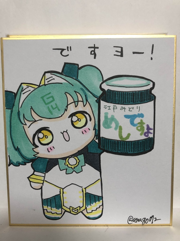 直筆ミニ色紙　めしですよ