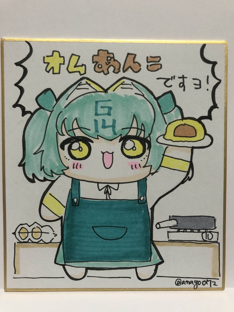 直筆ミニ色紙　オム