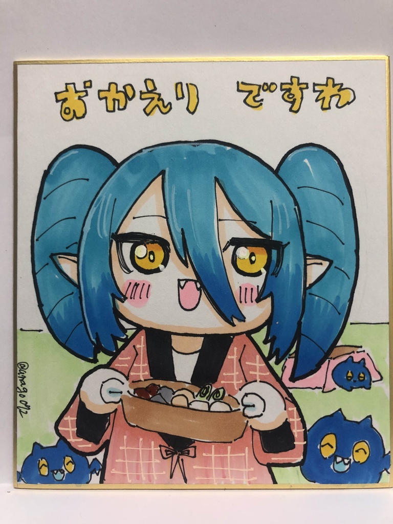 直筆ミニ色紙　おかえりアクアさま