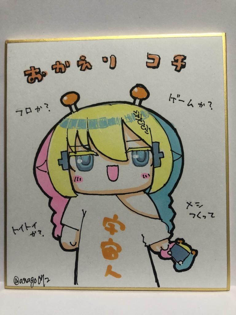 直筆ミニ色紙　おかえりコチ