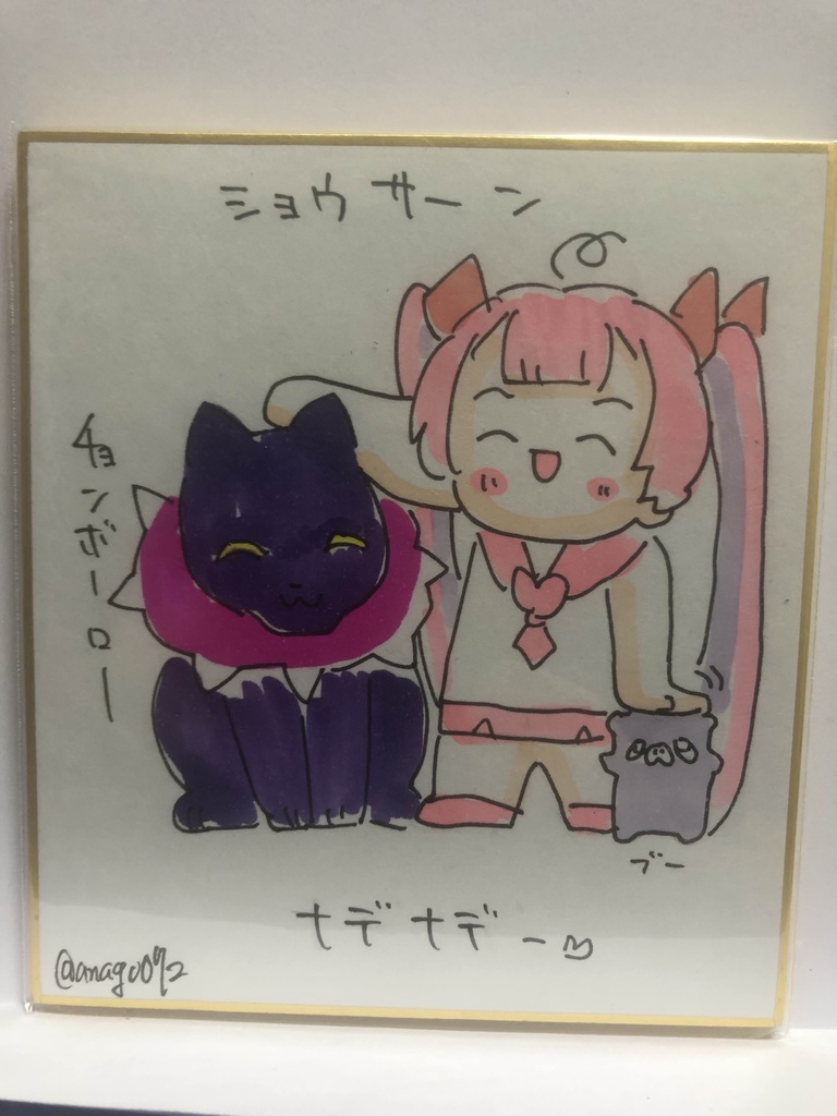 直筆ミニ色紙　ショウサンナデナデ