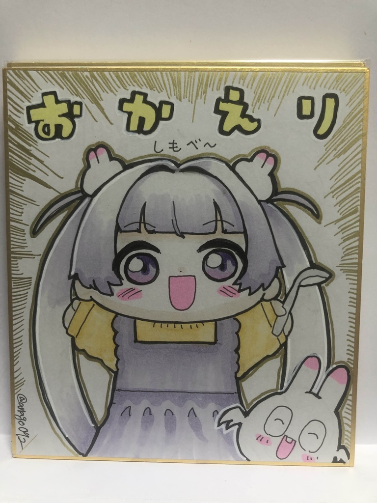 直筆ミニ色紙　暗黒おかえり