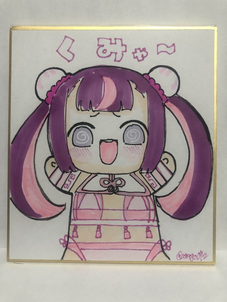 直筆ミニ色紙　くみゃ～