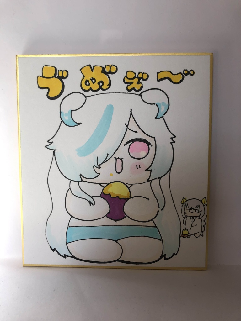 直筆ミニ色紙　う”め”ぇ”～”