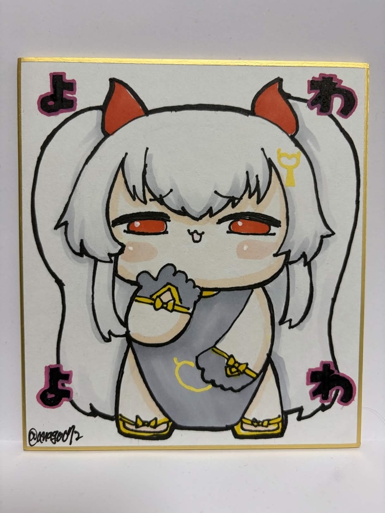 よわよわ　おにいいちゃん