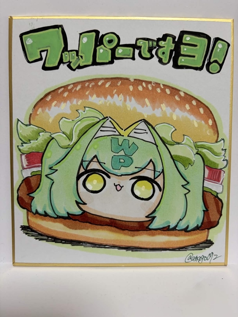 色紙　ワッパーですヨ!