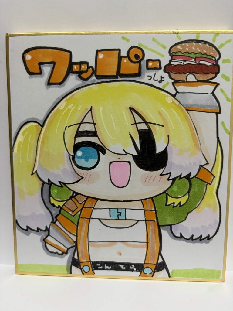 ワッパーぶっかまっしょ！