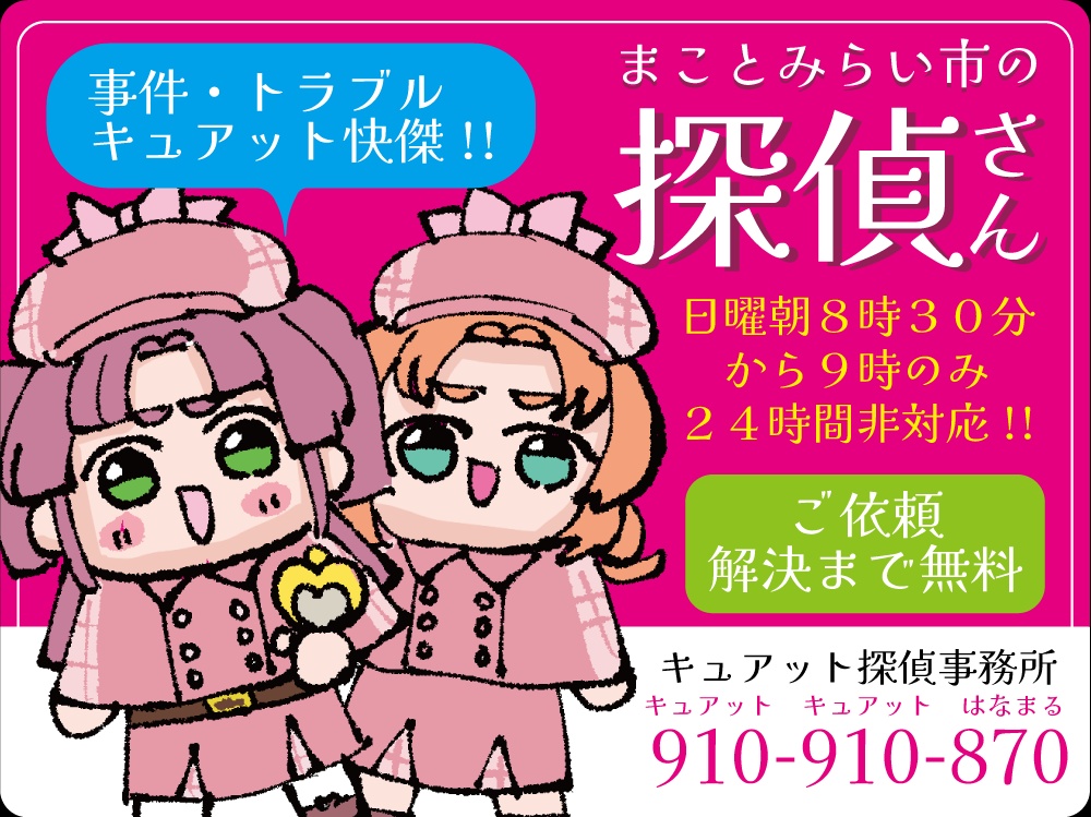 探偵さん　マグネットステッカー　（室内タイプ）