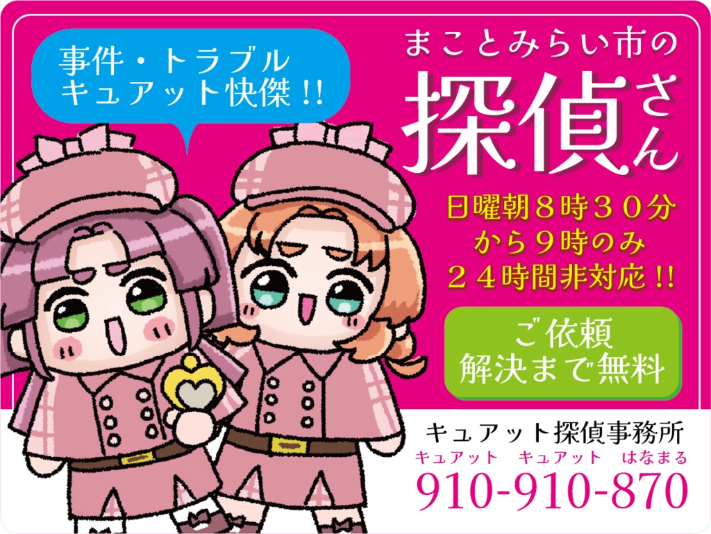 探偵さん　マグネットステッカー　（野外対応　強マグネットタイプ）