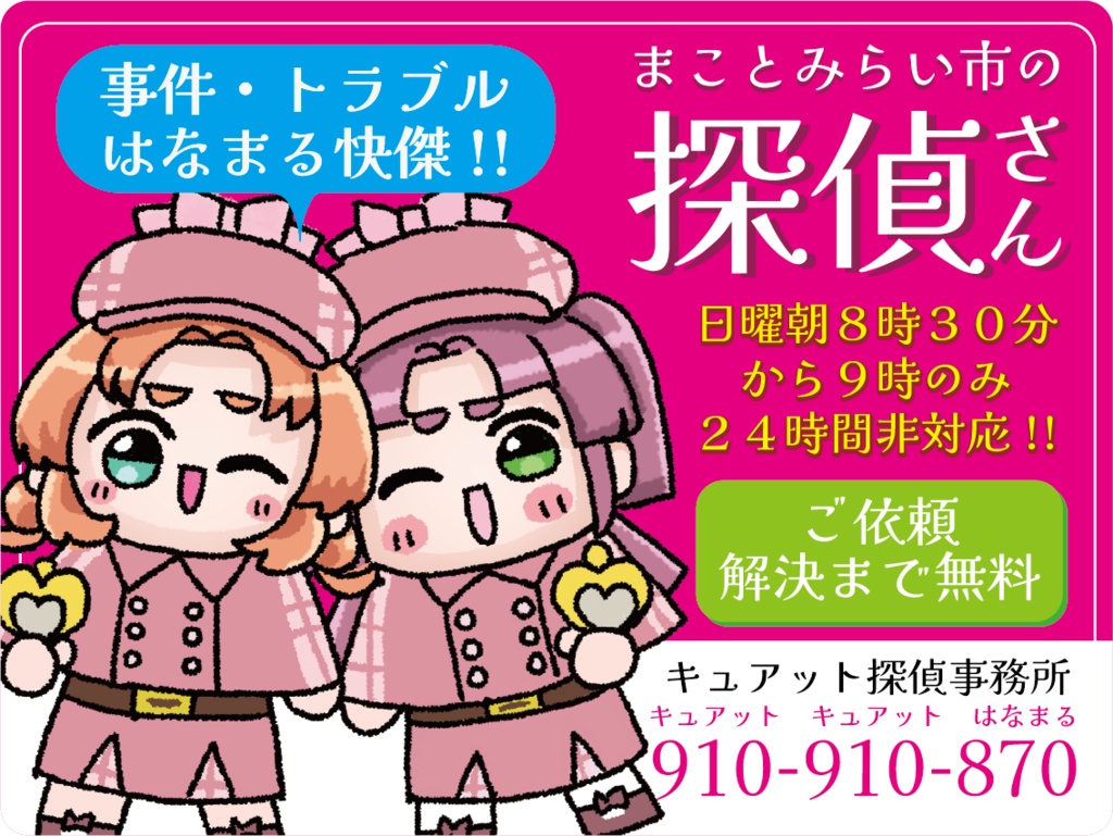 探偵さん　マグネットステッカー　はなまるver　（野外対応　強マグネットタイプ）