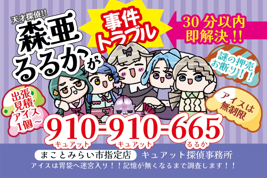 キュアット探偵事務所ステッカー　天才探偵ver　（室内用）