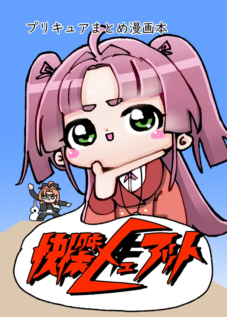 フルカラー　プリキュア四コマまとめ本1