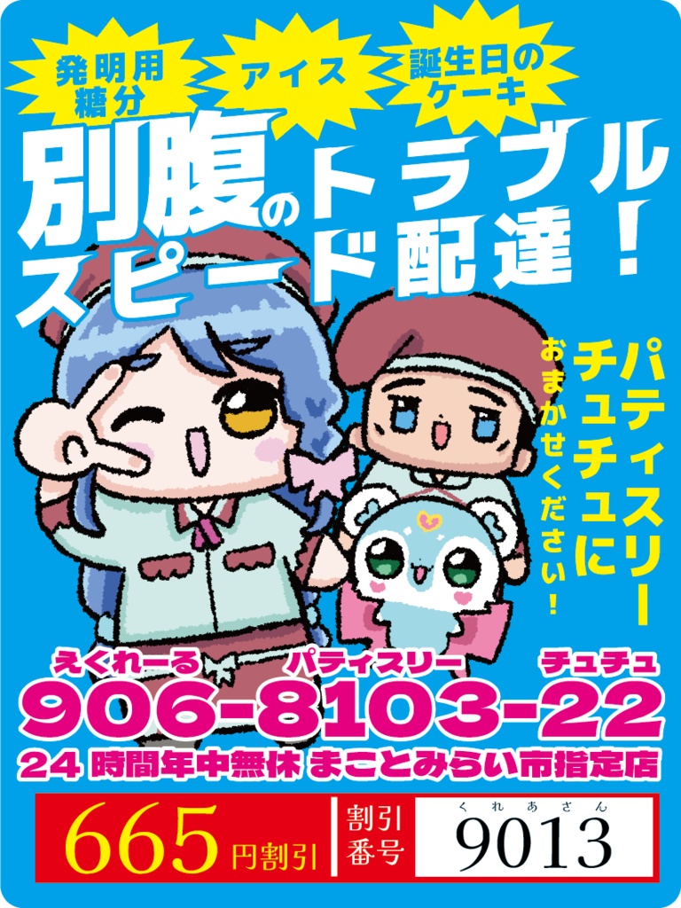 パティスリーチュチュ　マグネットステッカー