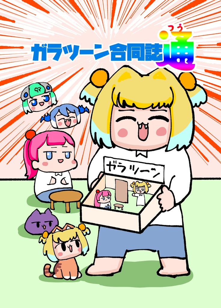 ボンバーガール合同誌　２