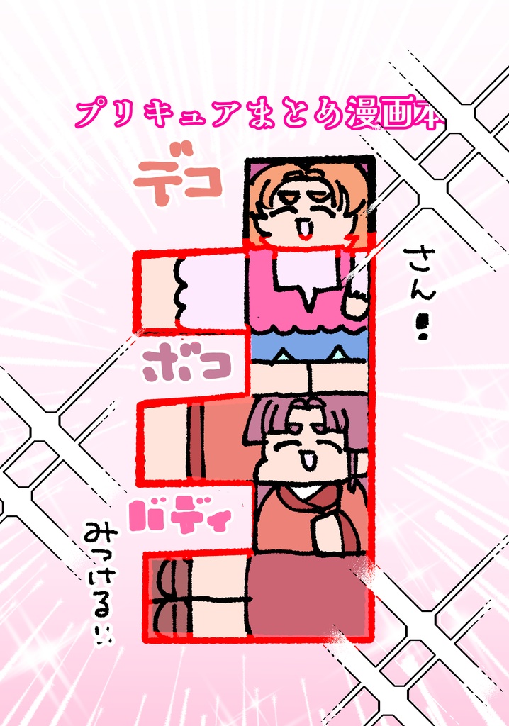 フルカラー　名探偵プリキュア　まとめ本３