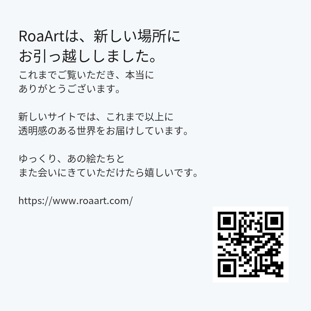 ＲｏａＡｒｔ美術館