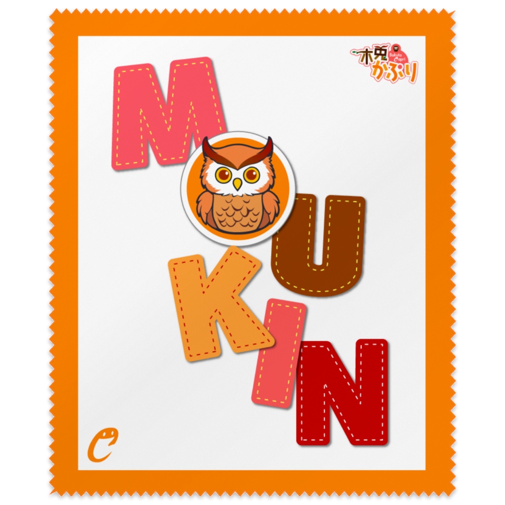 【受注生産】MOUKINマルチクリーニングクロス（メガネ拭き）