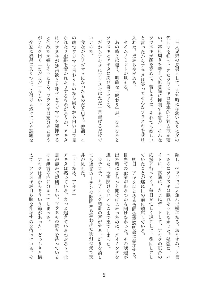 エンドロールにはまだ早い