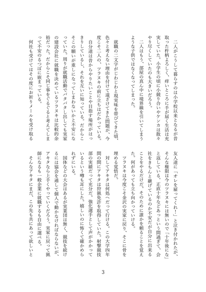 エンドロールにはまだ早い
