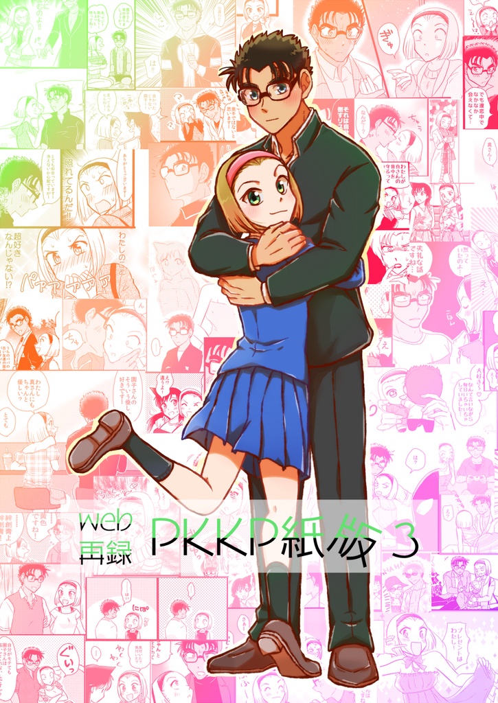 web再録PKKP紙版３