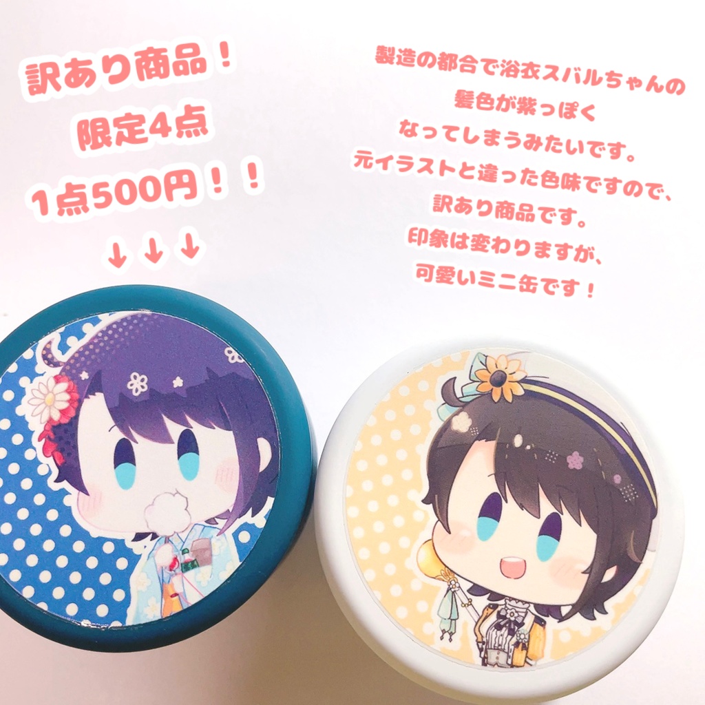 【非公式】受注生産 ミニ缶