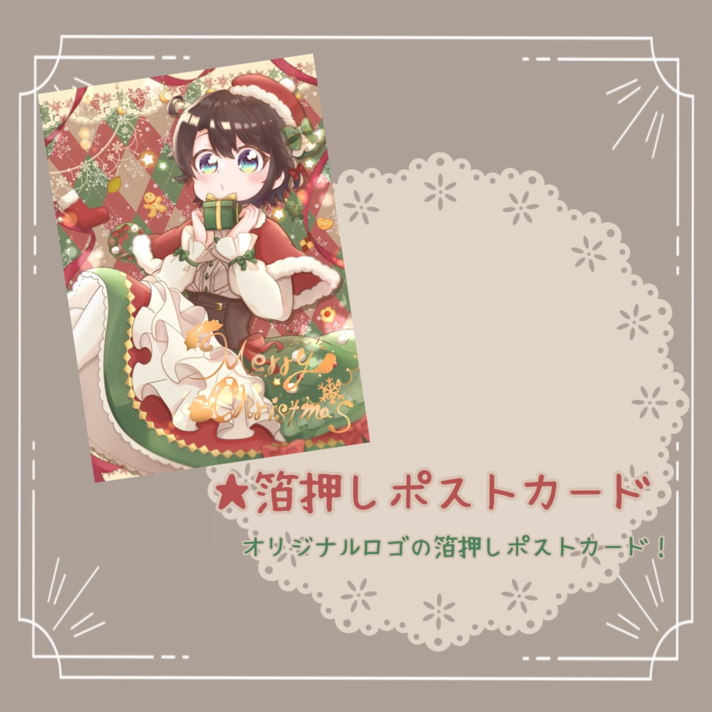 ゆゆのゆ 〜特別クリスマスセット〜