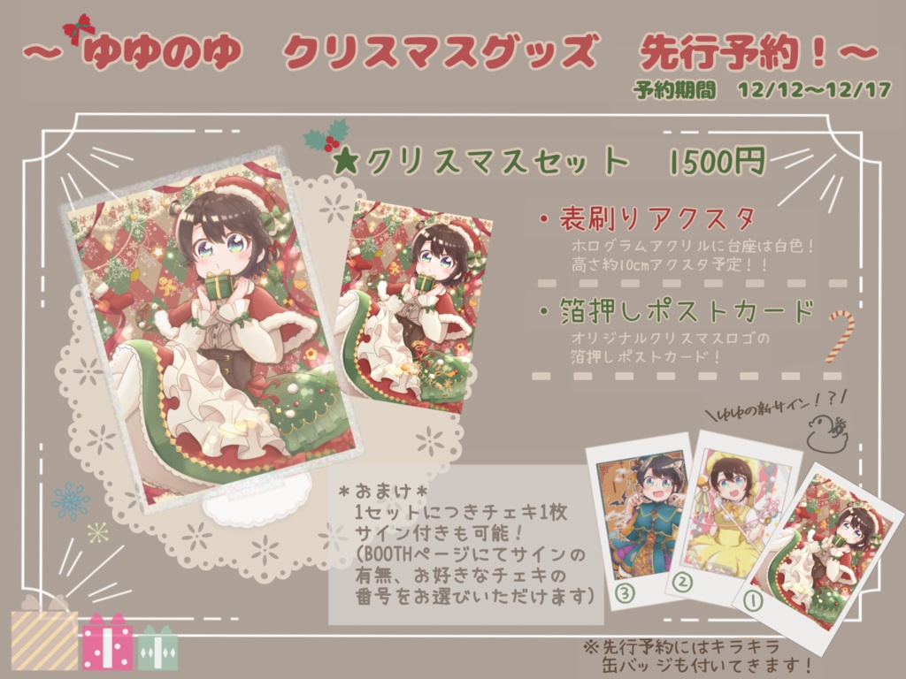 ゆゆのゆ 〜特別クリスマスセット〜