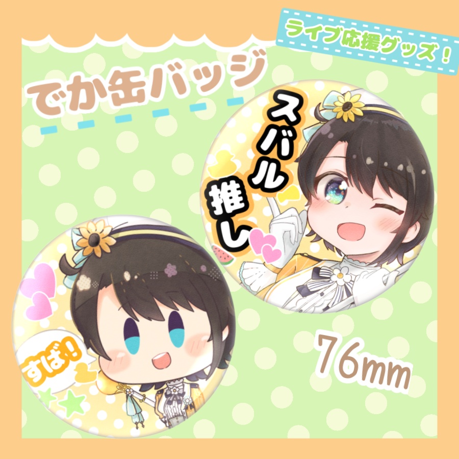 【非公式】 おまけ付き❗️ 応援グッズセット