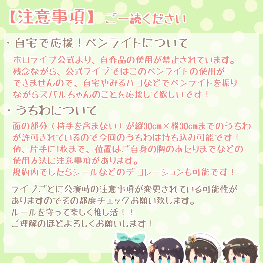 【非公式】 おまけ付き❗️ 応援グッズセット