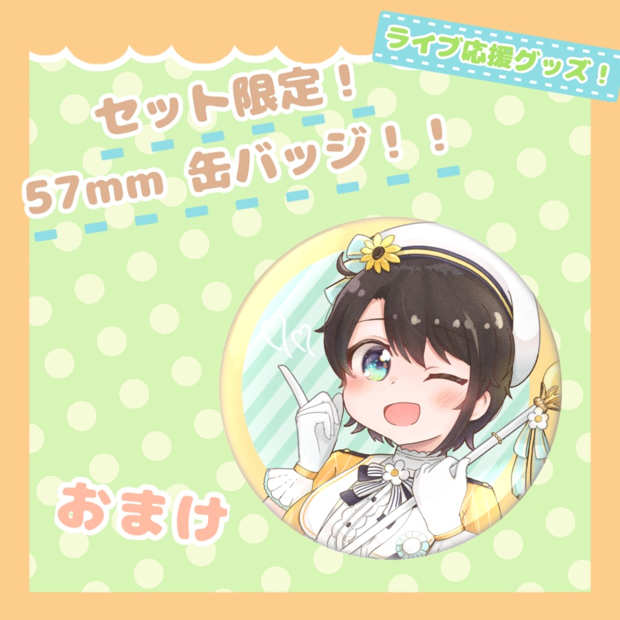 【非公式】 おまけ付き❗️ 応援グッズセット