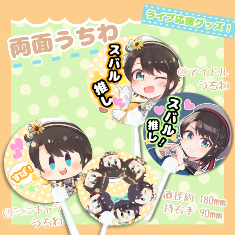 【非公式】 おまけ付き❗️ 応援グッズセット