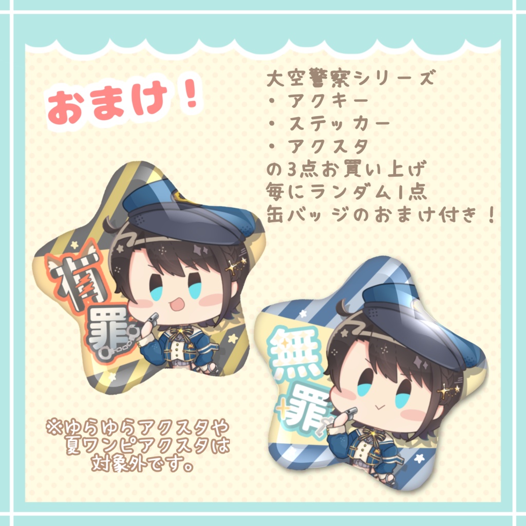 【非公式】受注生産 有罪!無罪!!ステッカー