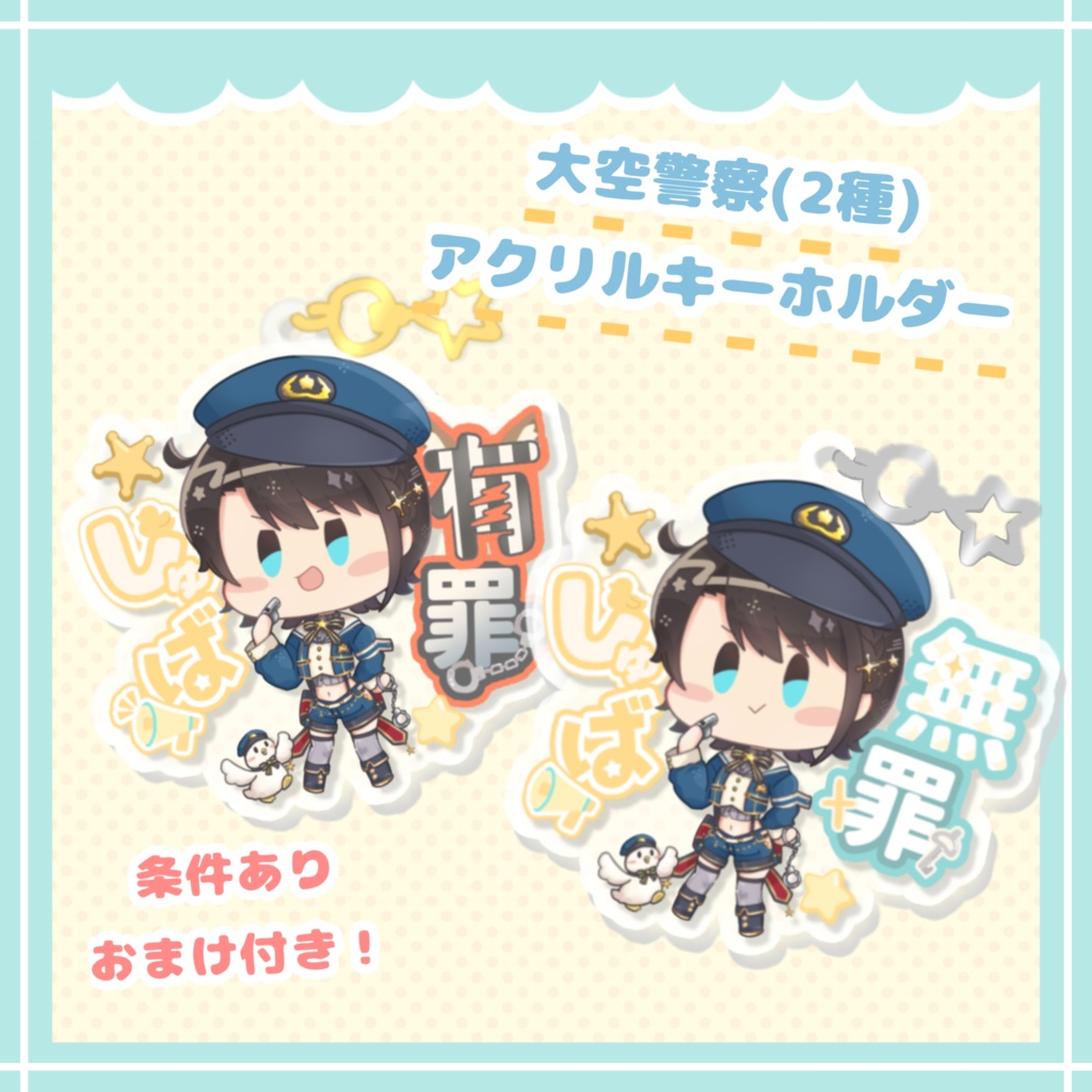 【非公式】受注生産　アクリルキーホルダー