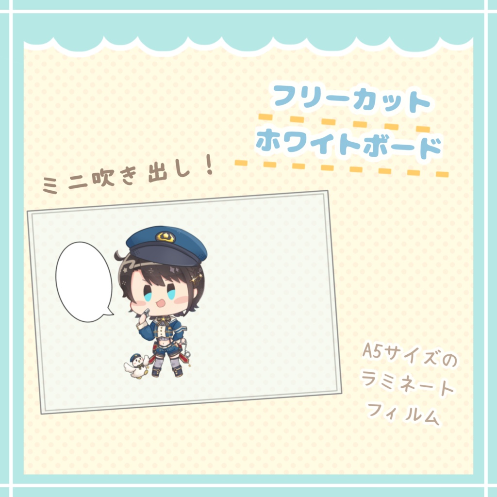 【非公式】数量限定　ミニ吹き出し💬　フリーカットホワイトボード